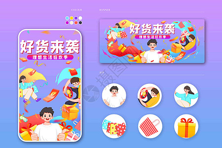 双11banner运营插画购物狂欢节banner插画