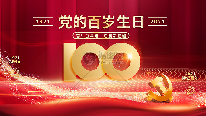 建党100周年图片