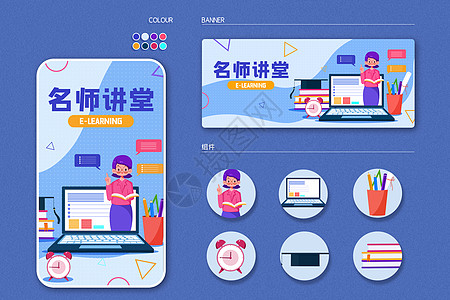 名师讲解在线教育运营插画样机插画