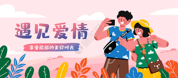 小暑banner遇见爱情插画banner插画