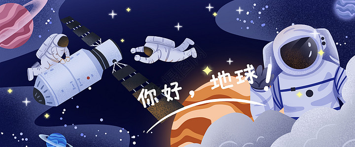 宇宙飞船运营插画太空宇航员banner插画