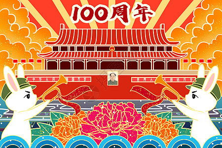 庆祝建党98周年小兔子吹军号庆祝建党100周年插画