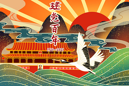 喜迎党的生日插画