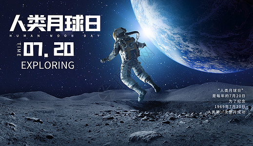 人类月球日宇宙月球高清图片