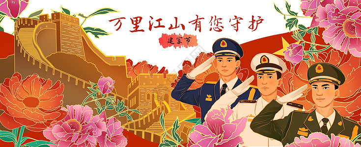 红飘带建军节之万里江山有您守护运营插画banner插画