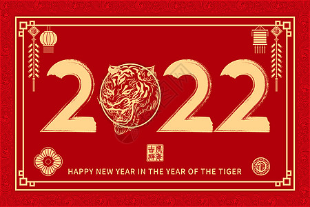 2022虎年新年喜庆中国风背景图片