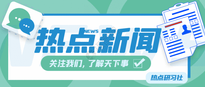 看报纸热点新闻GIF高清图片