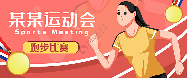 跑步比赛banner插画