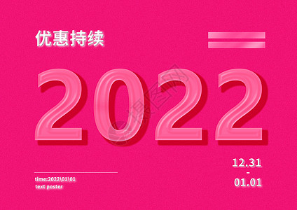 2022字体设计背景图片