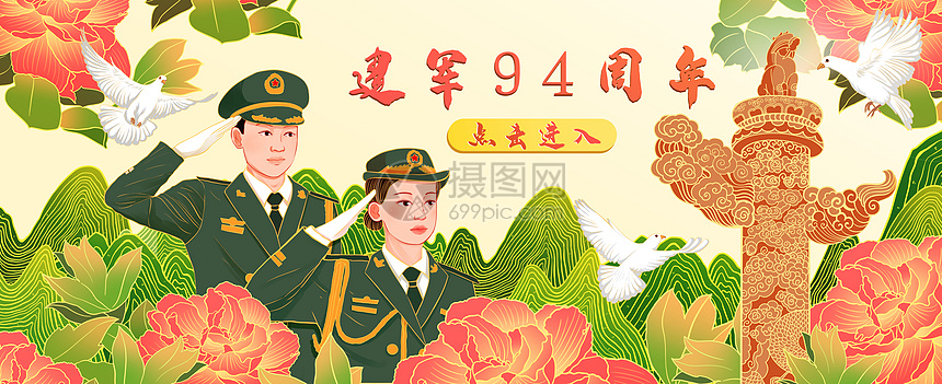 建军94周年运营插画banner图片