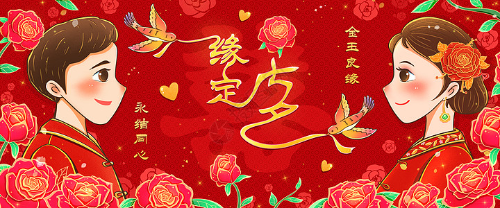 中国情人节七夕节浪漫现代中式婚礼banner插画