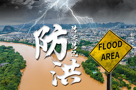 天气预警暴雨防洪设计图片