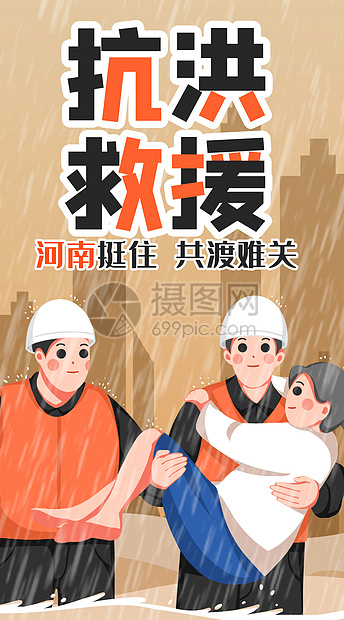 运营插画与河南一起共渡难关图片