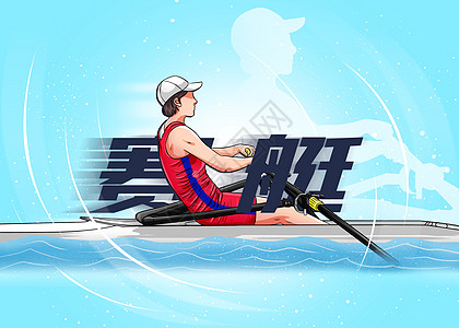 水上运动运动项目插画赛艇插画