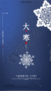 节日icon大寒雪花APPGif启动页高清图片