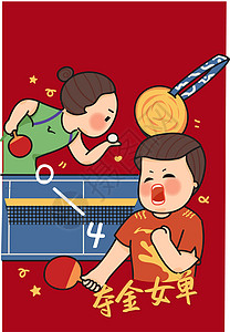 孙连成东京奥运会乒乓女单夺金时刻插画