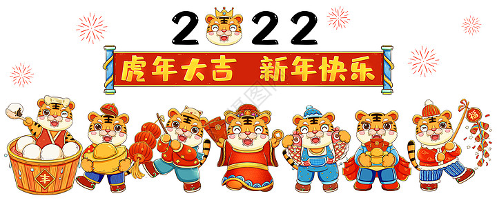 2022虎年贺岁老虎合集一高清图片