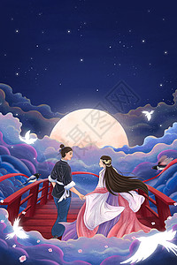 中国风插画七夕牛郎织女鹊桥浪漫相会插画