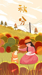 秋分在田野里和小狗玩耍的女孩图片