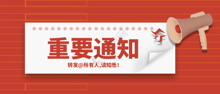 媒体logo重要通知GIF高清图片