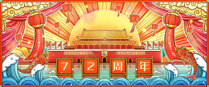 八一勋章复古国潮风中国国庆72周年banner插画