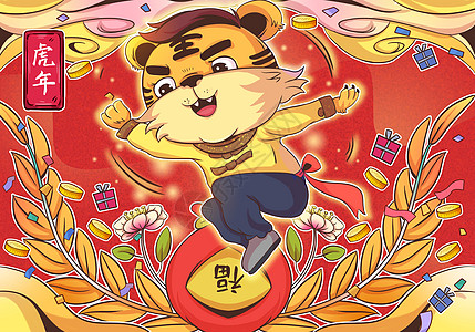 老虎下山,虎年大吉虎年贺岁功夫老虎插画插画