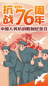 长征海报庆祝中国抗战胜利76周年插画