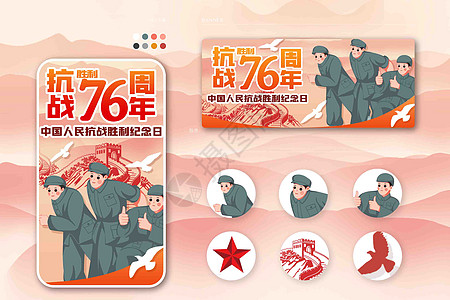 长征海报庆祝抗战胜利76周年纪念日插画