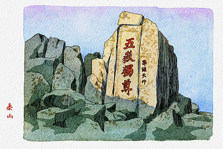 泰山泰山旅游插画高清图片