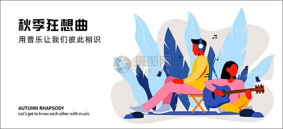 秋季狂想曲吉他少女音乐banner插画图片