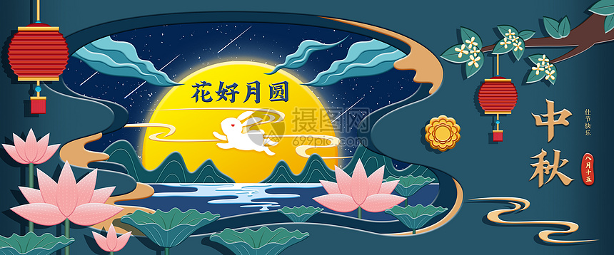 剪纸风中秋节花好月圆插画banner图片