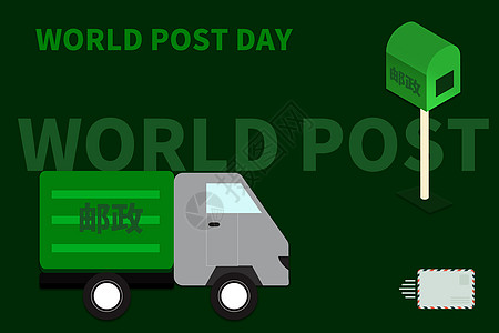 绿色世界地图世界邮政日设计图片