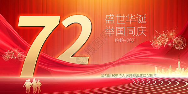 国庆节喜庆红色背景高清图片