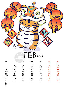 2022虎年贺岁月历系列台历2月图片