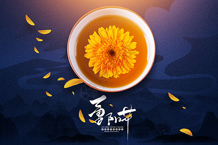 秋茶重阳节设计图片