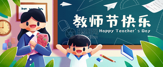 教师节插画banner图片