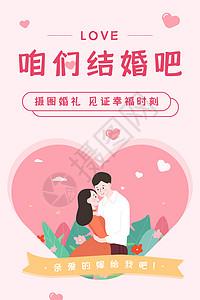 我们结婚啦图片