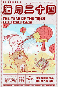 虎年日历插画海报腊月二十四背景图片