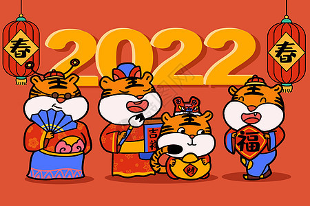 2022虎年一家过春节插画背景图片