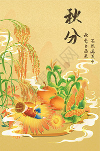 二十四节气中国风插画秋分背景图片