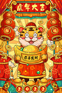 2022年喜庆国庆虎年恭喜发财抱元宝萌虎插画图片素材