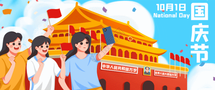 中国寺庙国庆节快乐GIF高清图片