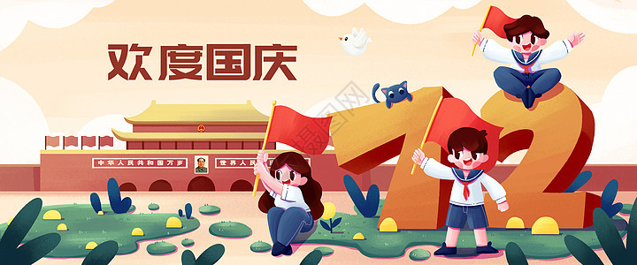 欢度国庆节插画banner背景图片