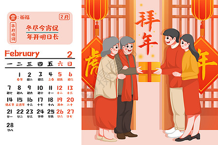 2022年2月虎年台历高清图片