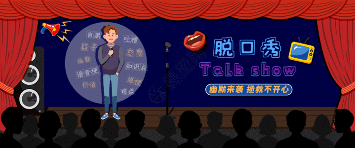 脱口秀表演GIF高清图片