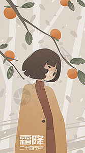 传统节气霜降女孩柿子扁平插画图片