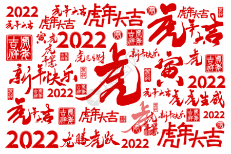 中国风底纹背景2022虎年创意手写底纹背景GIF高清图片