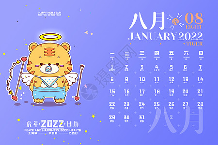 虎年2022年八月日历插画背景图片