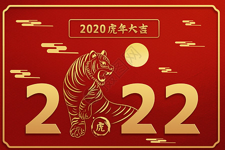 新年元旦边框2022虎年字体祝贺创意插图插画