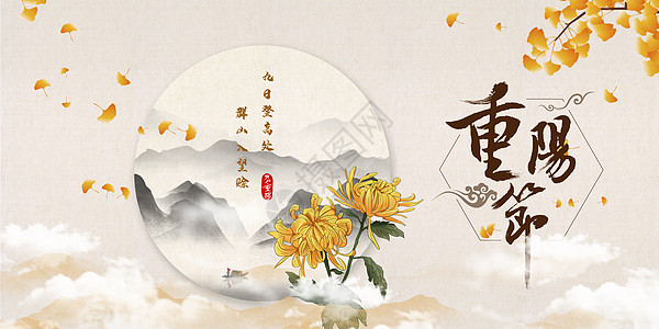 重阳节祈福重阳节高清图片